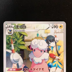 Flaaffy CHR 194/184 Ampharos AR 088/083 Set Pokemon Card Japanese #53110 - Image 3
