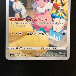 Flaaffy CHR 194/184 Ampharos AR 088/083 Set Pokemon Card Japanese #53110 - Image 4