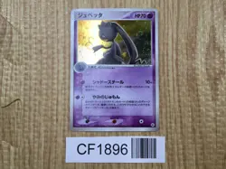 Banette 047/083 Holo Rare Undone Seal Pokemon Japanese LP - CF1896 - Image 1