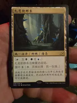 Zagoth Triome, Chinese, Ikoria: Lair of Behemoths - Image 1