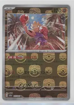 Hitmonchan Japanese Master Ball Mirror Foil Pokemon Scarlet & Violet 151 sv2a - Image 1