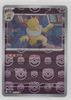 Hypno Japanese Master Ball Mirror Foil Pokemon Scarlet & Violet 151 sv2a #097 - Image 1