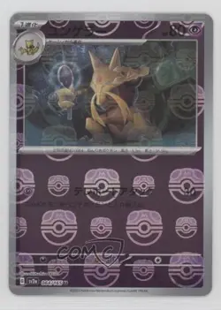 Kadabra Japanese Master Ball Mirror Foil Pokemon Scarlet & Violet 151 sv2a #064 - Image 1