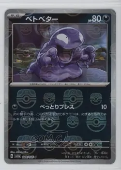 Grimer Japanese Master Ball Mirror Foil Pokemon Scarlet & Violet 151 sv2a #088 - Image 1