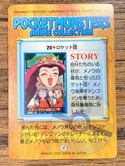 Pokemon Carddass Card Bandai Anime Collection 20 Team Rocket - Image 2
