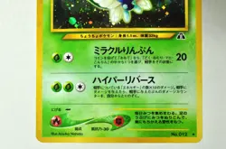 Pokemon card Butterfree No.012 Old Back Neo Discovery 2000 Japanese MP Swirl - Image 3