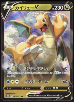 Pokemon GO Dragonite V 049/071 Double Rare Pokemon Japanese NM/M - Image 1