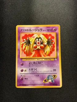 Sabrina's Jynx #124 (BANNED) Pokemon Gym Challenge 2 (Japanese) Creased - Image 1