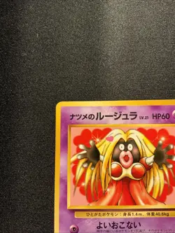 Sabrina's Jynx #124 (BANNED) Pokemon Gym Challenge 2 (Japanese) Creased - Image 2