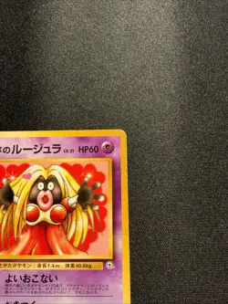 Sabrina's Jynx #124 (BANNED) Pokemon Gym Challenge 2 (Japanese) Creased - Image 3