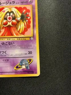 Sabrina's Jynx #124 (BANNED) Pokemon Gym Challenge 2 (Japanese) Creased - Image 4