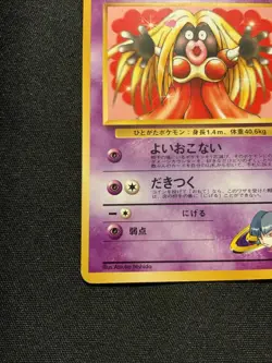 Sabrina's Jynx #124 (BANNED) Pokemon Gym Challenge 2 (Japanese) Creased - Image 5