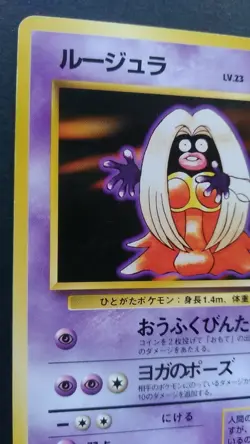 Jynx Banned Art Pokemon Card Japanese Nintendo Game Rare No. 124 Vintage 1996 - Image 2