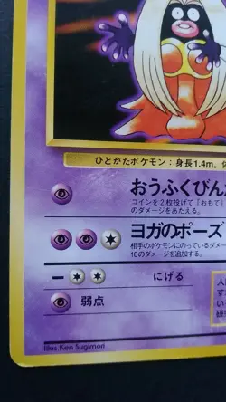 Jynx Banned Art Pokemon Card Japanese Nintendo Game Rare No. 124 Vintage 1996 - Image 3
