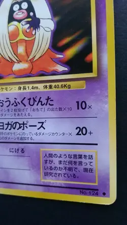 Jynx Banned Art Pokemon Card Japanese Nintendo Game Rare No. 124 Vintage 1996 - Image 4