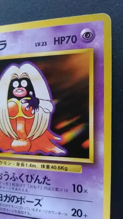 Jynx Banned Art Pokemon Card Japanese Nintendo Game Rare No. 124 Vintage 1996 - Image 5