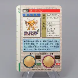 Pokemon Card Carddass Alakazam BANDAI 1996 Vintage Holo Near MINT Japanese q997 - Image 2