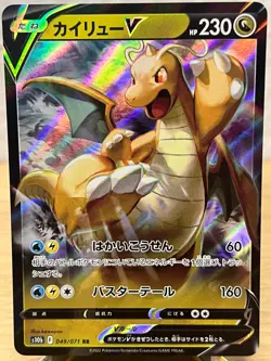 Pokemon GO Dragonite V 049/071 Double Rare Pokemon Japanese NM/M - Image 1