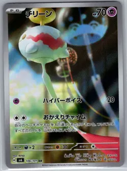 Chimecho 106/101 Japanese SV6: Transformation Mask - Pokemon Card - NM - Image 1