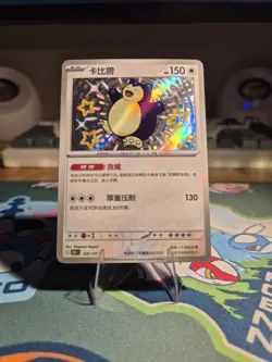 Pokemon TCG S-Chinese 151C Snorlax 169/151 S Foil Mint Card - Image 1