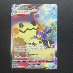 Mimikyu VMAX - Alt - 234/184 - VMAX Climax - Character Secret Rare Pokemon Card - Image 1