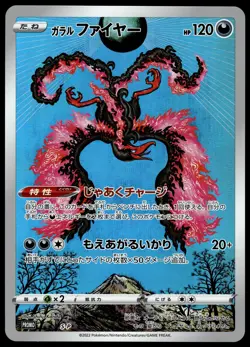 Galarian Moltres S-P JUMBO VSTAR Universe Black Star Promo Pokemon Card - Image 1