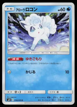 ALOLAN VULPIX SM12 016/095 C Alter Genesis Pokemon Japanese LP - Image 1