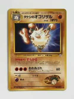 Brock's Primeape No.057 Gym Challenge Old Back vintage Japanese Pokemon Card - Image 1
