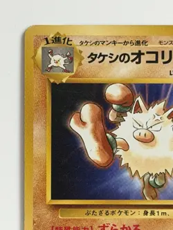 Brock's Primeape No.057 Gym Challenge Old Back vintage Japanese Pokemon Card - Image 2