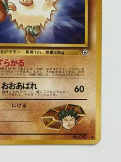 Brock's Primeape No.057 Gym Challenge Old Back vintage Japanese Pokemon Card - Image 5