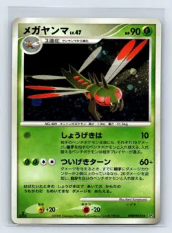 LP- Yanmega Holo 010/100 Japanese Pt3 Supreme Victors Pokemon Card TCG 2009 - Image 1