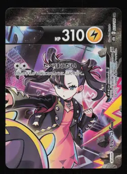 Marnie Morpeko V-UNION SET 226-229/184 S8b VMAX Climax CSR Pokemon Card Japanese - Image 1