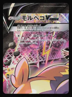 Marnie Morpeko V-UNION SET 226-229/184 S8b VMAX Climax CSR Pokemon Card Japanese - Image 3