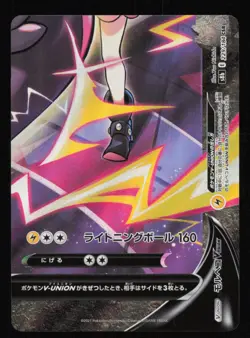 Marnie Morpeko V-UNION SET 226-229/184 S8b VMAX Climax CSR Pokemon Card Japanese - Image 5