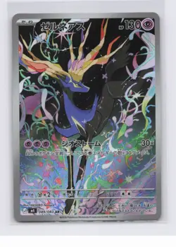 Xerneas AR 089/083 M4 Ninja Spinner Pokemon TCG Card Japanese NM - Image 1