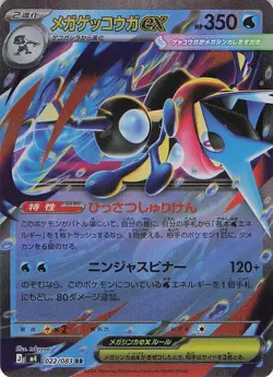 2026 POKEMON JAPANESE NINJA SPINNER MEGA GRENINJA EX NM # 022/083 - Image 1