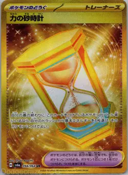 Power Hourglass 094/064 Ultra Rare Night Wanderer Pokemon Japanese NM - Image 1