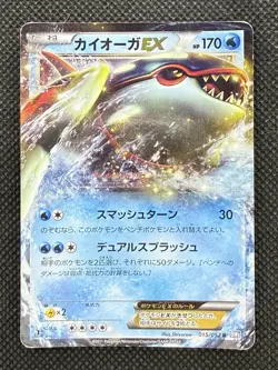 Pokemon card Kyogre EX 015/052 2011 Japanese Holo Rare Nintendo Japan - Image 1