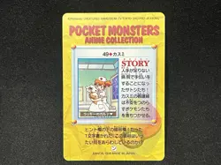 Misty Cubone No. 49 Carddass Anime Collection 1998 Pokemon Card Japanese - Image 4