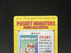 Misty Cubone No. 49 Carddass Anime Collection 1998 Pokemon Card Japanese - Image 5