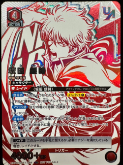 UNION ARENA Gintama UAPR/GNT-1-089 UR Sakata Gintoki - Image 1