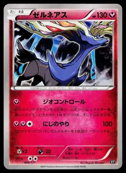 Xerneas 096/171 The Best of XY Pokemon Japanese Near Mint - Image 1