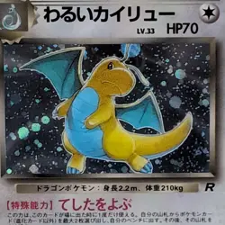 Pokemon TCG Dark Dragonite No. 149 Japanese Team Rocket Holo WOTC Vintage NM/LP - Image 2
