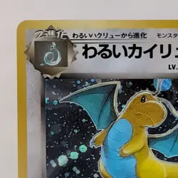 Pokemon TCG Dark Dragonite No. 149 Japanese Team Rocket Holo WOTC Vintage NM/LP - Image 3