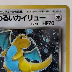 Pokemon TCG Dark Dragonite No. 149 Japanese Team Rocket Holo WOTC Vintage NM/LP - Image 4