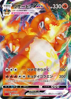 🔥 Pokemon TCG VMAX Charizard Starter Deck Japanese Sealed NIB 002/021 4521329284132 - Image 2