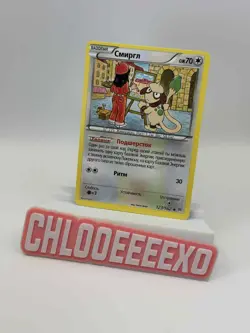 Rare Russian Pokemon TCG Smeargle 123/162 BREAKthrough Set (2015) NM Vintage - Image 1