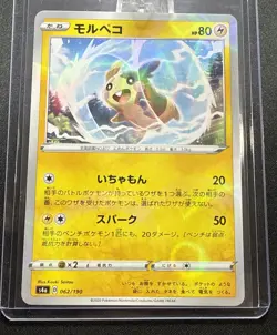 Morpeko - S4a Shiny Star V Mirror HOLO FOIL #062/190 Pokemon Japanese (NM/ EXC) - Image 3