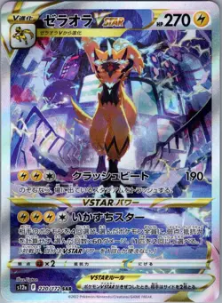 Zeraora VSTAR 220/172 SAR Japanese S12a: VSTAR Universe - Pokemon Card - NM - Image 1