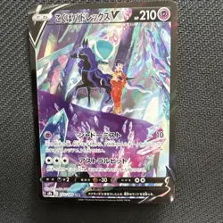 Shadow Rider Calyrex V 235/184 VMAX Climax s8b CSR Japanese Pokemon card TCG - Image 1